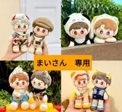 まいさん　専用　BJYXぬいぐるみ