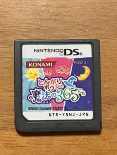 とんがりボウシと魔法の365にち