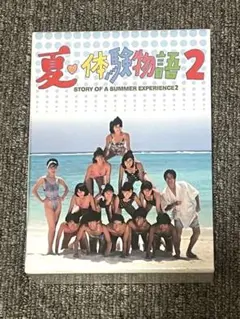 夏体験物語　DVD 3巻セット 楽天市場】夏 体験 物語 dvdの通販