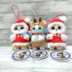 ゆっち様専用　mofusand モフサンド クリスマスにゃんマスコット 3個