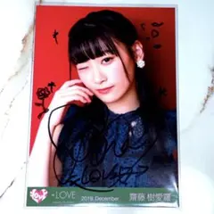 2025年最新】齋藤樹愛羅直筆の人気アイテム - メルカリ