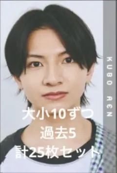 久保廉 デタカ 厚紙 切り抜き