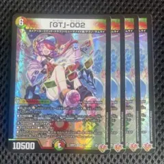 デュエマ　「GT」-002 グレンタラットゼロゼロツー 4枚