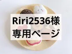 フェルトクッキーセット