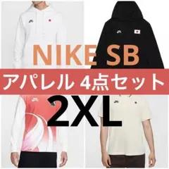 2XL NIKE SB アパレル 4点セット