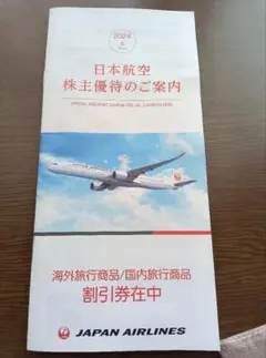 日本航空　株主割引　7枚 2025年最新】Yahoo!オークション -日本航空jal株主優待券の中古