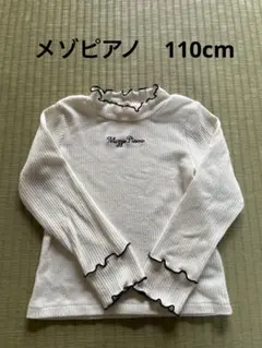 mezzo piano メゾピアノ　フリル付き　トップス 110cm 長袖シャツ