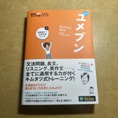 新装版　ユメブン1