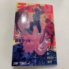 新品⭐️チェンソーマン 藤本タツキ 未使用　映画ノベルティー