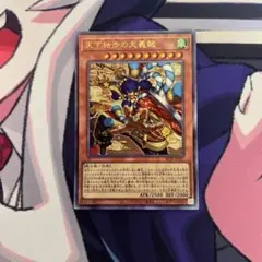 天下独歩の大義賊 2枚セット 遊戯王 - メルカリ
