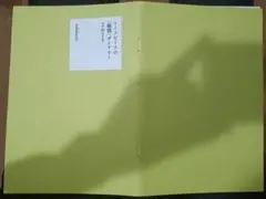 トーフビーツの難聴ダイアリー2023　おまけ付　tofubeats