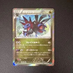 サザンドラ R XY11 冷酷の反逆者 042/054 - メルカリ