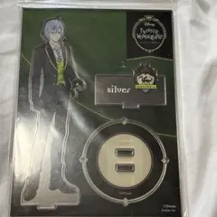 シルバー　アクスタ