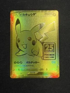 値下げ可 希少 エラー 両面ピカチュウ 25th ゴールデン ピカチュウV
