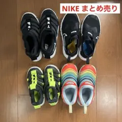 ナイキキッズスニーカー　まとめ売り 4点セット