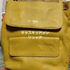 キャスキッドソン　本皮リュック