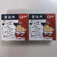 CARP FANCLUB 2023 醤油皿　4枚
