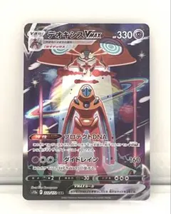 デオキシスVMAX SAR S12a VSTARユニバース 222/172