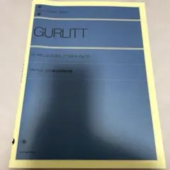 グルリット 24の旋律的練習曲 発表会 コンクール ピティナ 楽譜のサムネイル