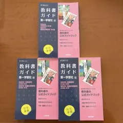高校教科書ガイド 国語 第一学習社版 高等学校 古典探究 古文編 ,漢文編