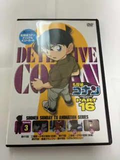 名探偵コナン PART16 Vol.3 ポストカード付き