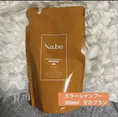 Na.be カラーシャンプー モカブラウン 300ml - メルカリ