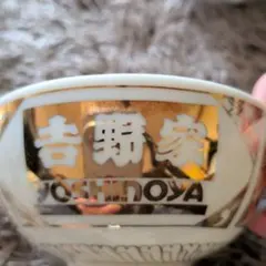吉野家 陶器 丼 白/金　2個セット