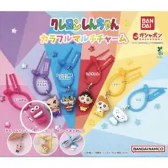 クレヨンしんちゃん　ワニ山さん　カプセルトイ　しんちゃん　カラフルマルチチャーム