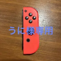 【ジャンク品】Nintendo Switch Joy-Con『R』