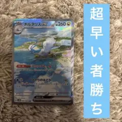 ポケモンカード　チルタリスex SAR sv4M/066