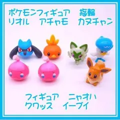 ポケモンフィギュア 指輪　7体セット　バスボム　バスボール　まとめ売り