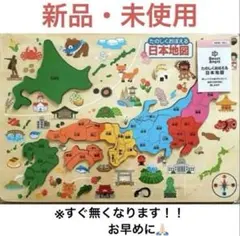日本地図　木製パズル　都道府県　Japan 社会　県庁所在地
