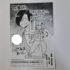 魔界の主役は我々だ！ 2巻未来屋書店特典