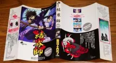 聖剣使いの禁呪詠唱 特典 ブックカバー - メルカリ