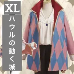 ハウルの動く城　ハウル　コスプレ　XL