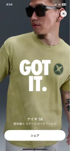 Nike SB 堀米雄斗 抹茶TシャツSサイズ - メルカリ