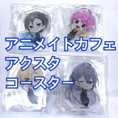 ヒプノシスマイク ヒプマイ アニメイトカフェ アクリルスタンド コースター