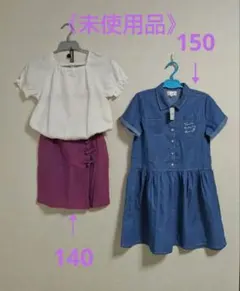 Tシャツ　スカート　140サイズ　ワンピース　150サイズ　3点セット