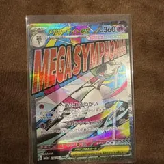 メガサーナイトex ma 360 HP ポケモンカード MEGAドリームex