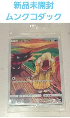 コダック：ムンク展×ポケモンカードゲーム PROMO SM-Pプロモカード 2