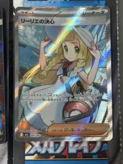 リーリエの決心 SR MEGA 拡張パック メガブレイブ キラ 086/063 - メルカリ