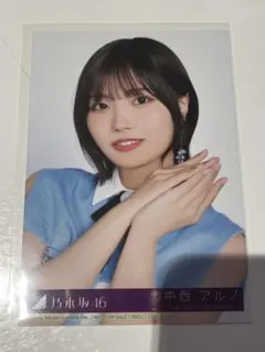 乃木坂46 中西アルノ 生写真 My respect アルバム 封入 - メルカリ