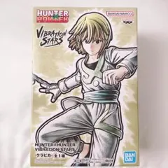 HUNTER × HUNTERクラピカ フィギュア VIBRATIONSTARS