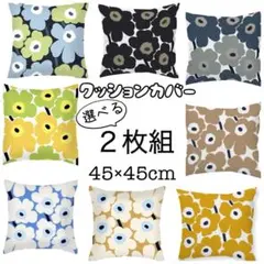 クッションカバー 北欧 フラワー　花柄　ウニッコ風 ２枚セット