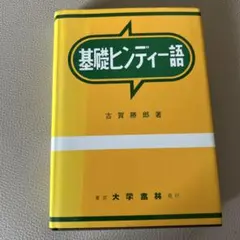 2025年最新】ヒンディー語の人気アイテム - メルカリ