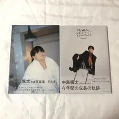 2025年最新】中島颯太 そた本の人気アイテム - メルカリ