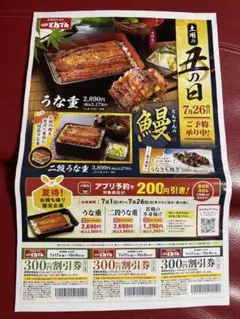 食事処　とんでん　300円割引券３枚 ガスト26%オフクーポンのサムネイル