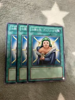 遊戯王　治療の神ディアンケト3枚セット　2点目無料　6533のサムネイル