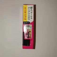 キスミー　ヒロインメイク　ロングUPマスカラ　スーパーWP 01ブラック