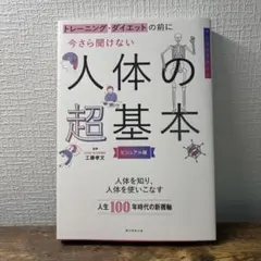 トレーニング・ダイエットの前に今さら聞けない人体の超基本